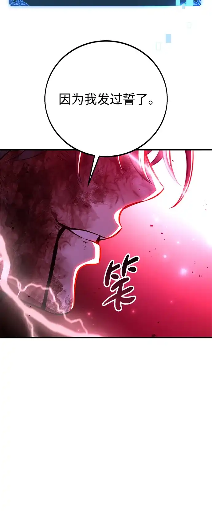 《我杀了学院玩家》第89话 第115页