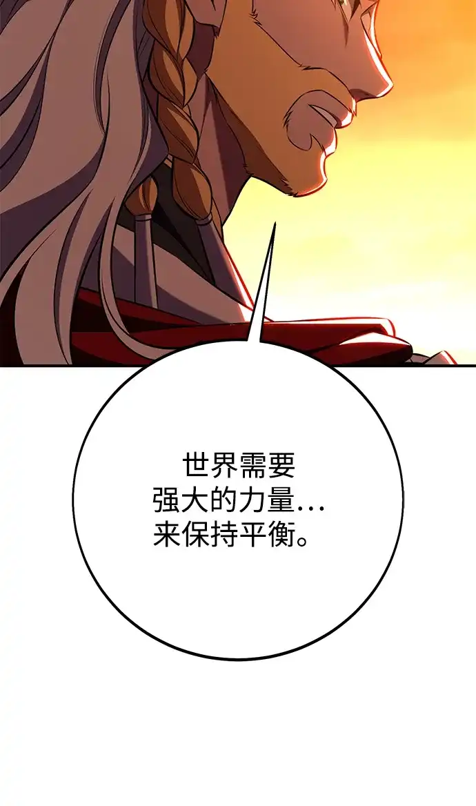 《我杀了学院玩家》第89话 第138页