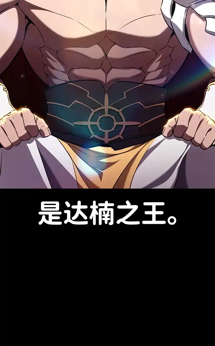 《我杀了学院玩家》第89话 第4页