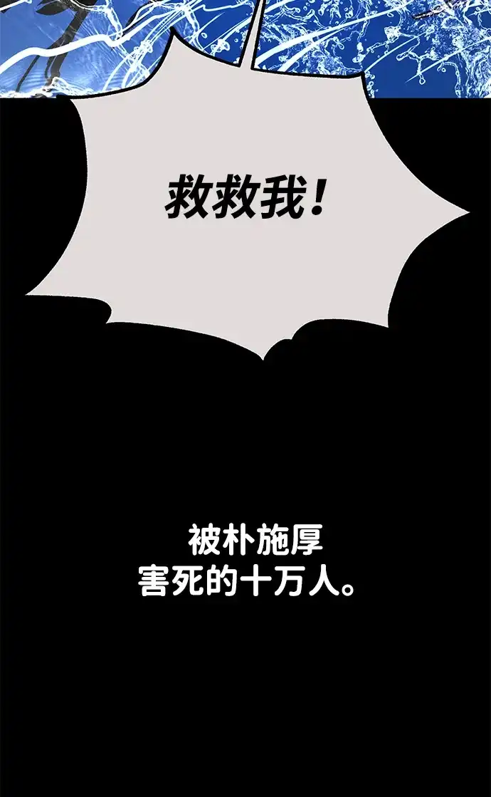 《我杀了学院玩家》第89话 第48页