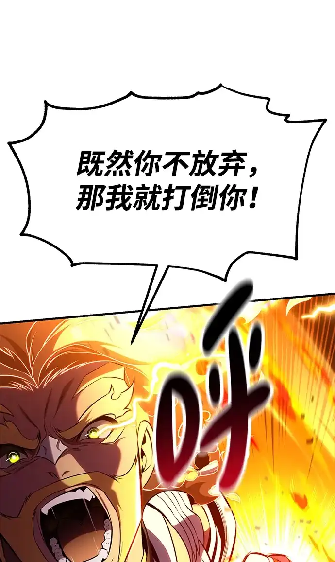 《我杀了学院玩家》第89话 第96页
