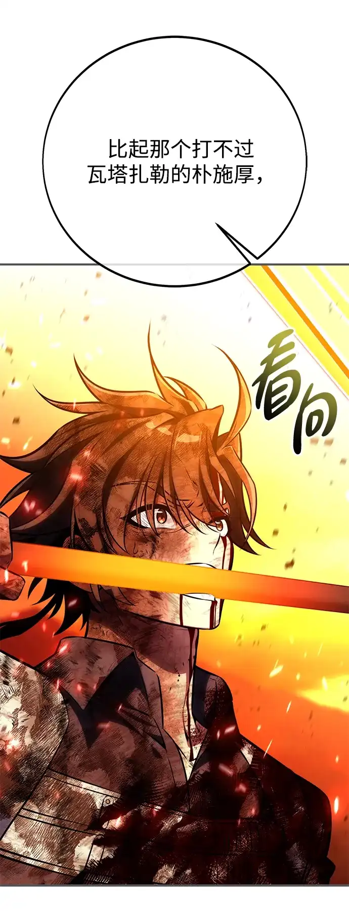 《我杀了学院玩家》第89话 第81页