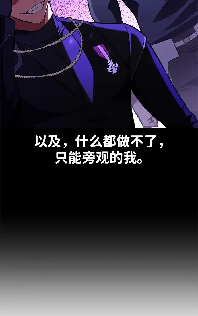 《我杀了学院玩家》第89话 第52页