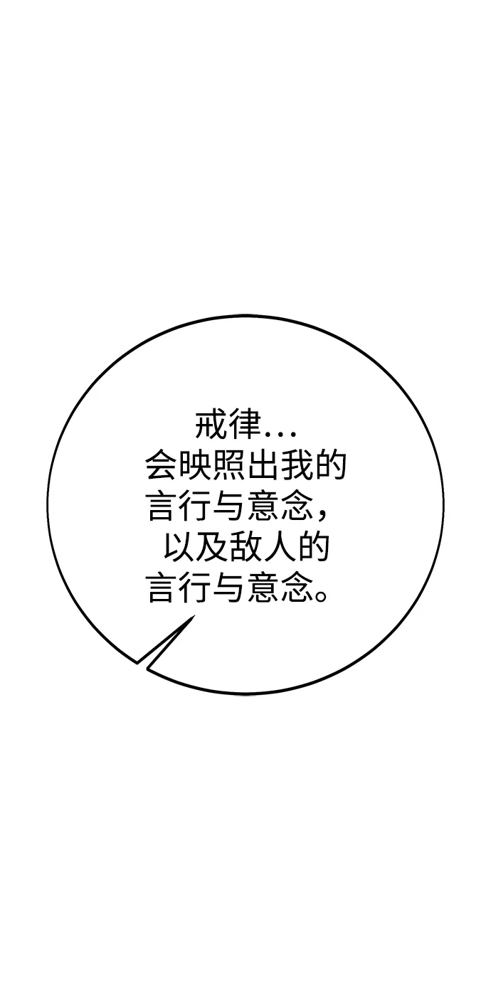 《我杀了学院玩家》第89话 第106页
