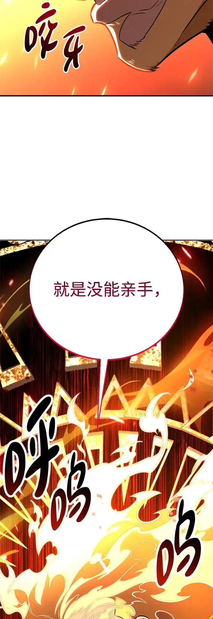 《我杀了学院玩家》第89话 第13页