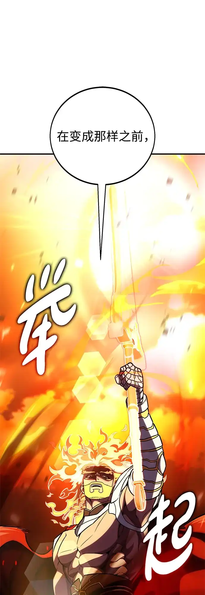 《我杀了学院玩家》第89话 第37页