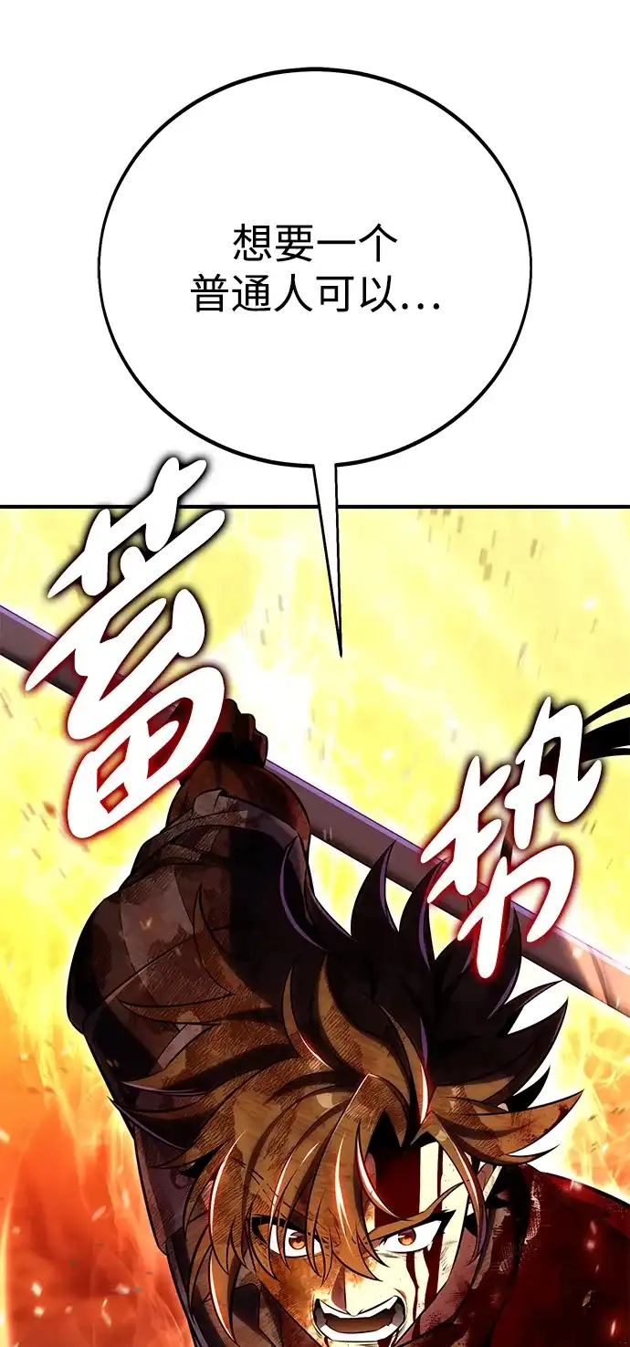《我杀了学院玩家》第89话 第94页