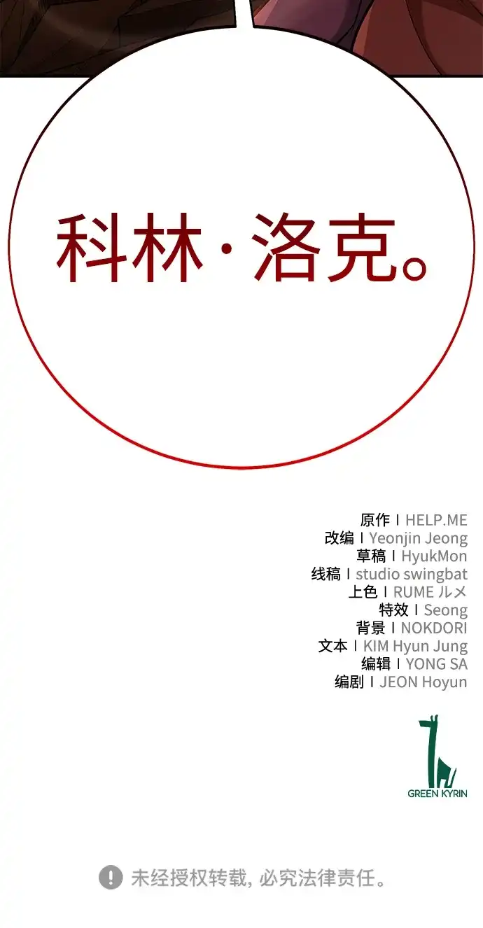 《我杀了学院玩家》第89话 第146页