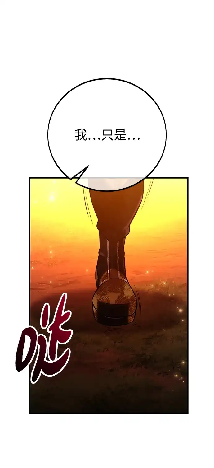《我杀了学院玩家》第89话 第93页