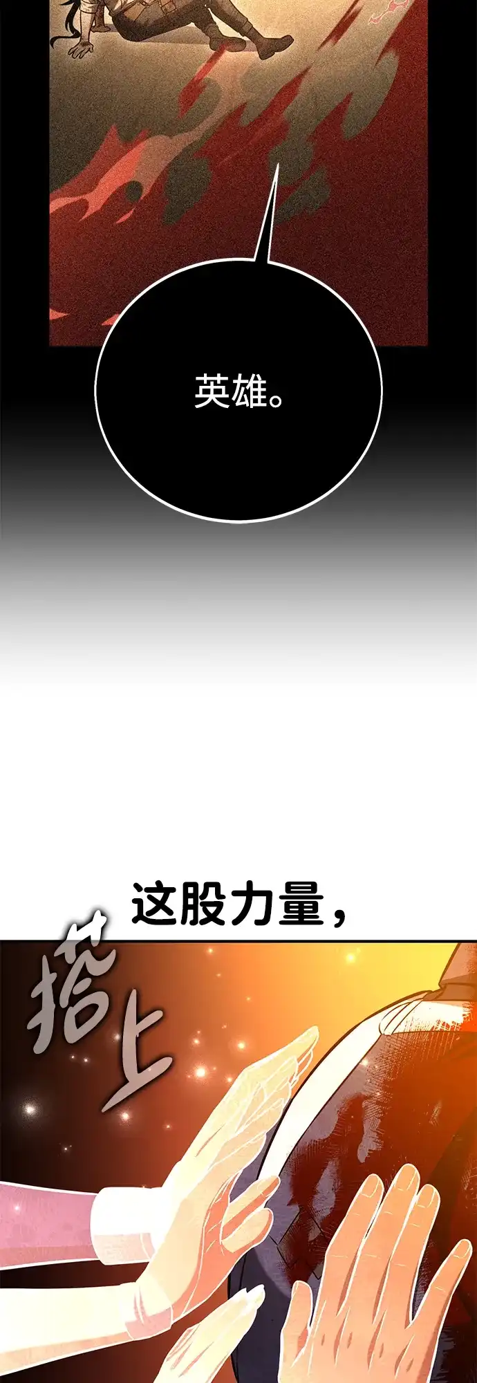 《我杀了学院玩家》第89话 第111页