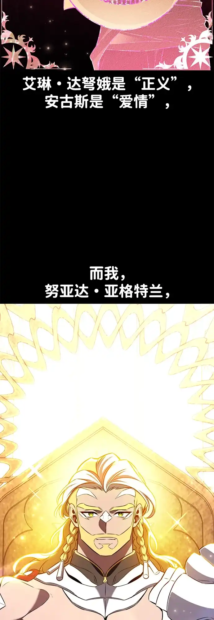 《我杀了学院玩家》第89话 第3页