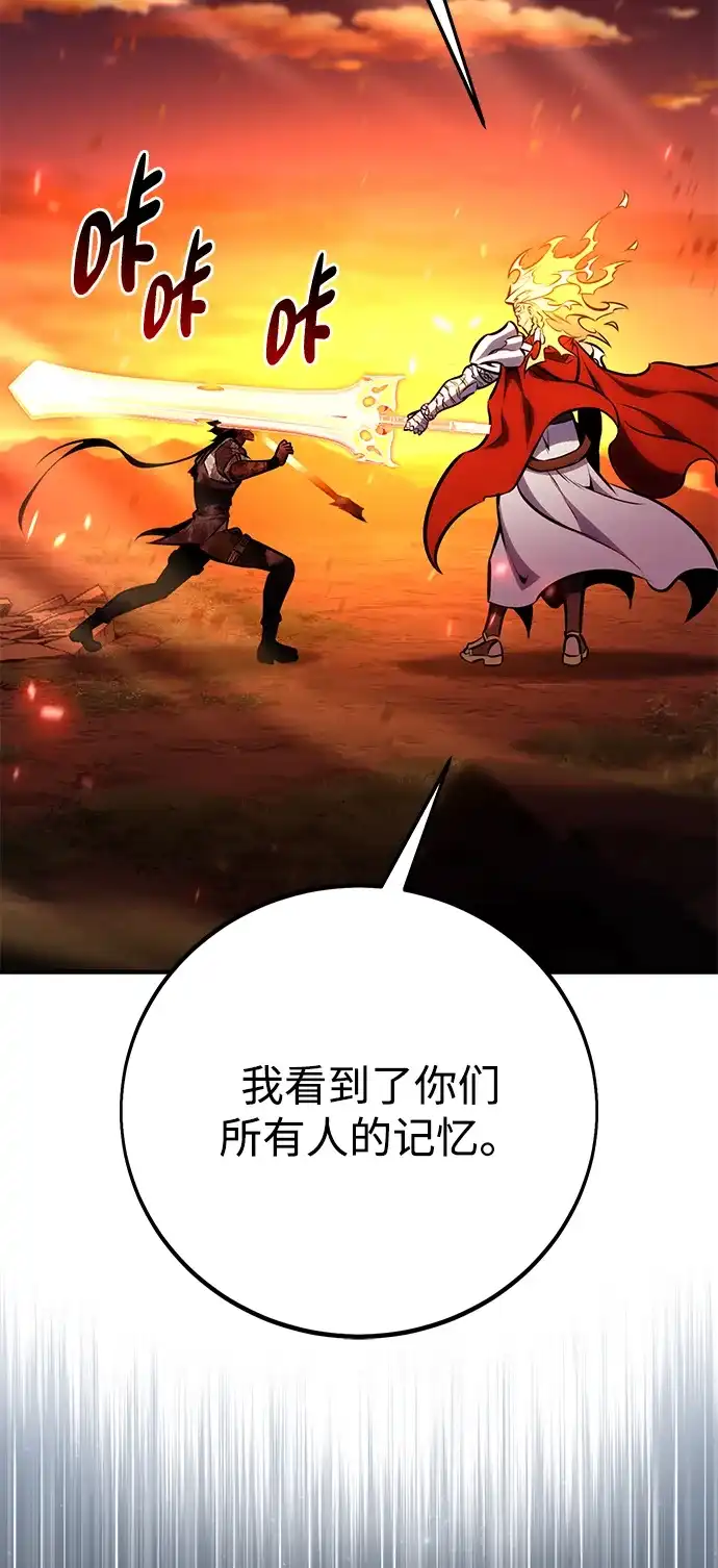 《我杀了学院玩家》第89话 第77页