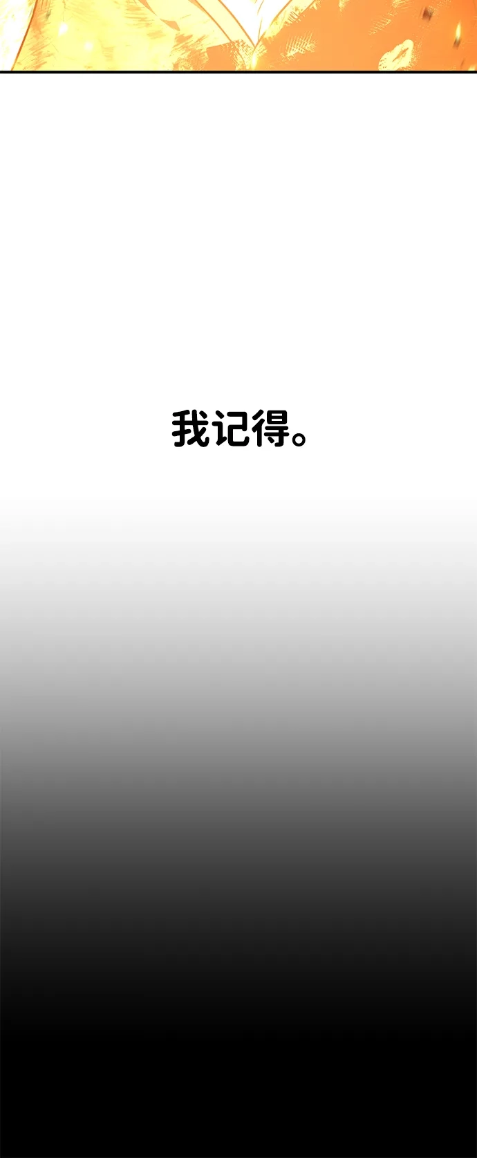 《我杀了学院玩家》第89话 第54页