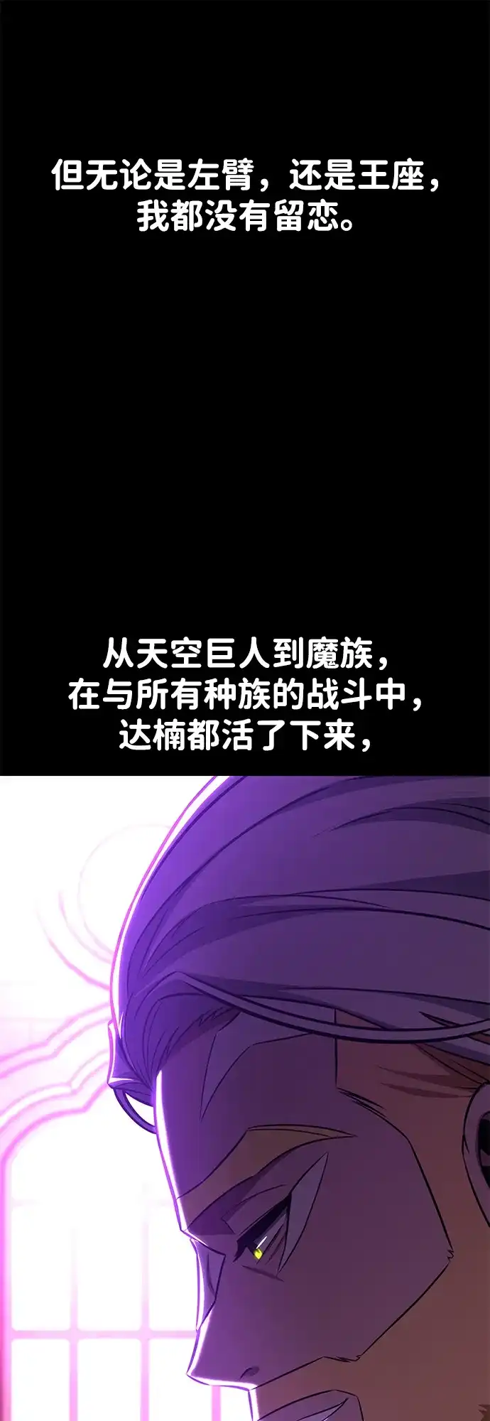 《我杀了学院玩家》第89话 第11页