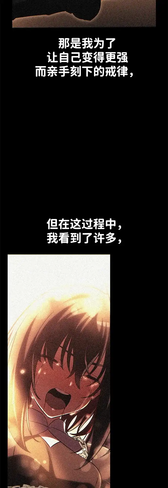 《我杀了学院玩家》第89话 第108页