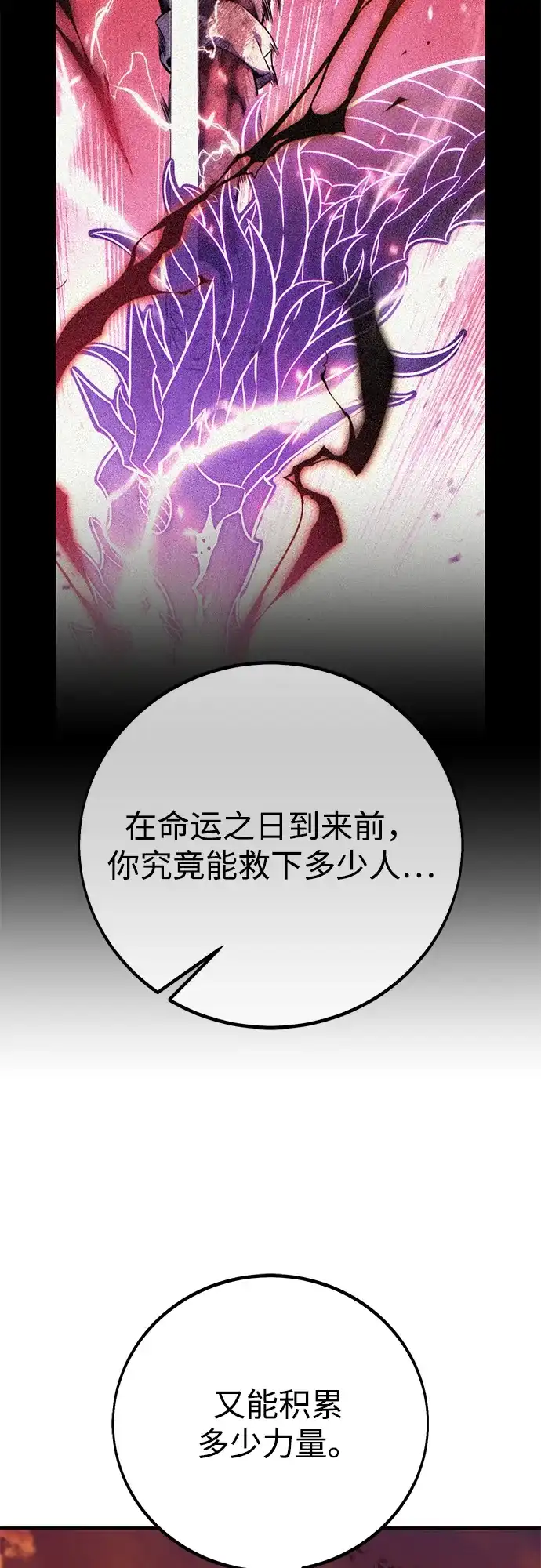 《我杀了学院玩家》第89话 第141页