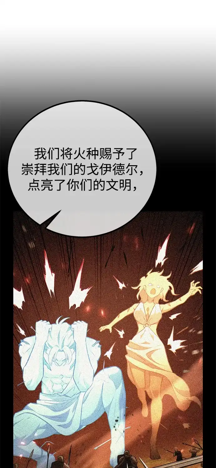 《我杀了学院玩家》第89话 第16页