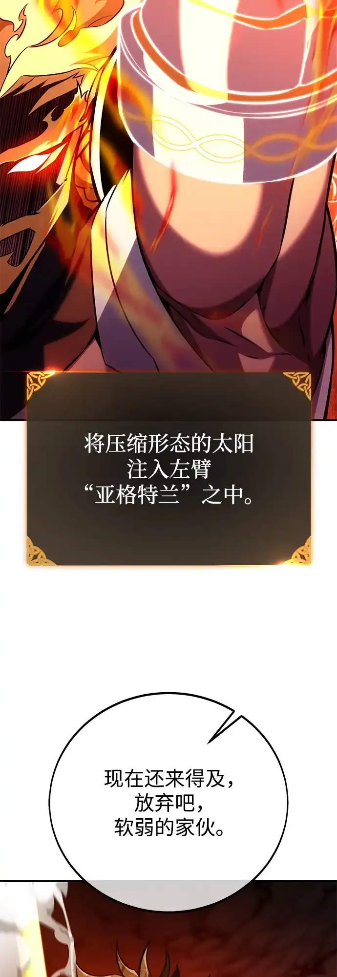 《我杀了学院玩家》第89话 第89页