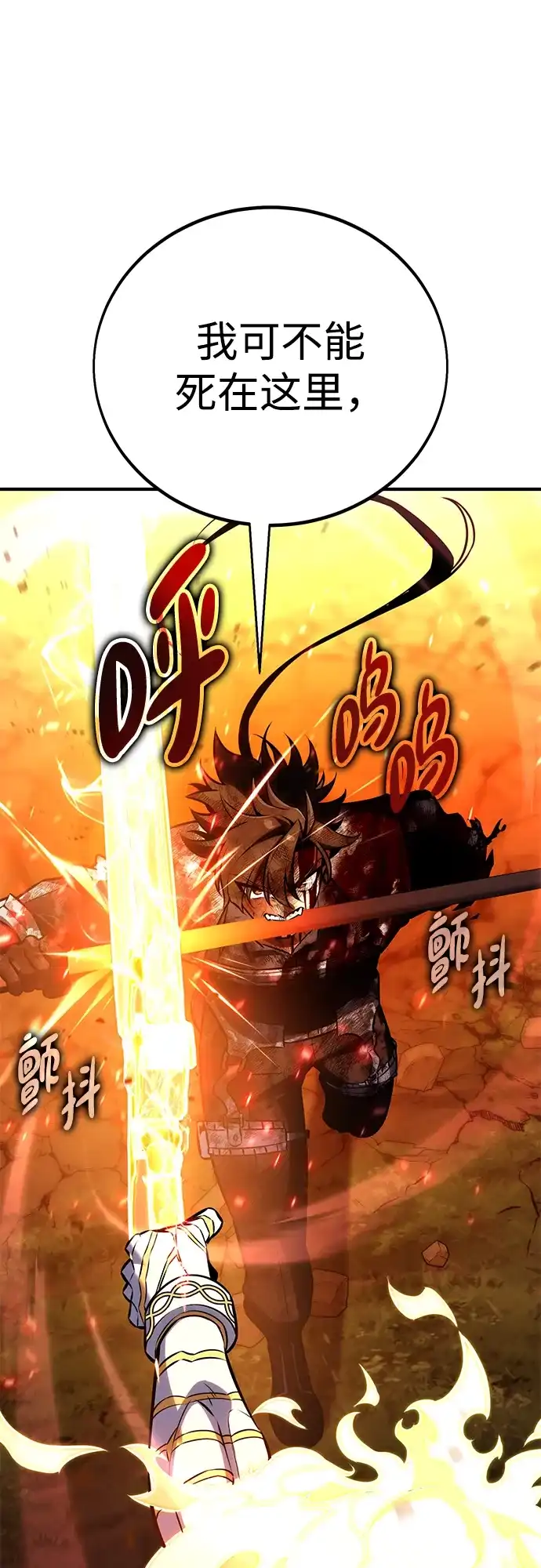 《我杀了学院玩家》第89话 第74页