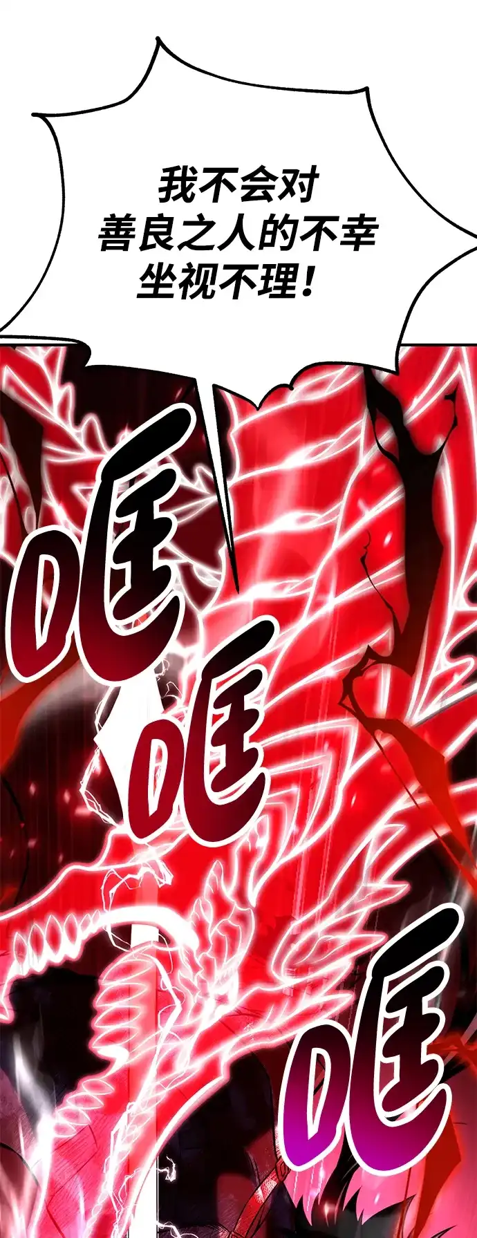 《我杀了学院玩家》第89话 第116页