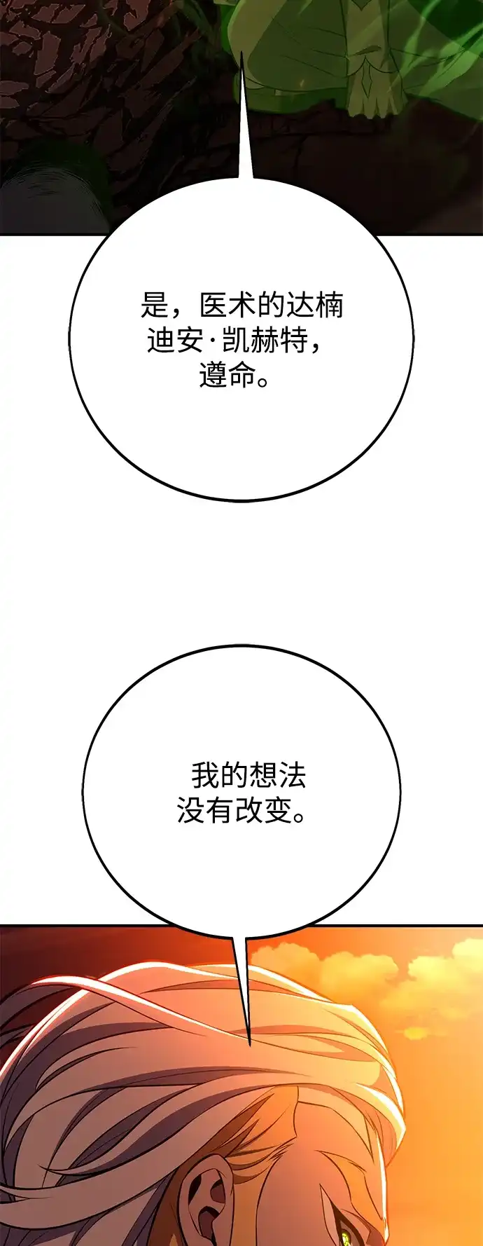 《我杀了学院玩家》第89话 第137页