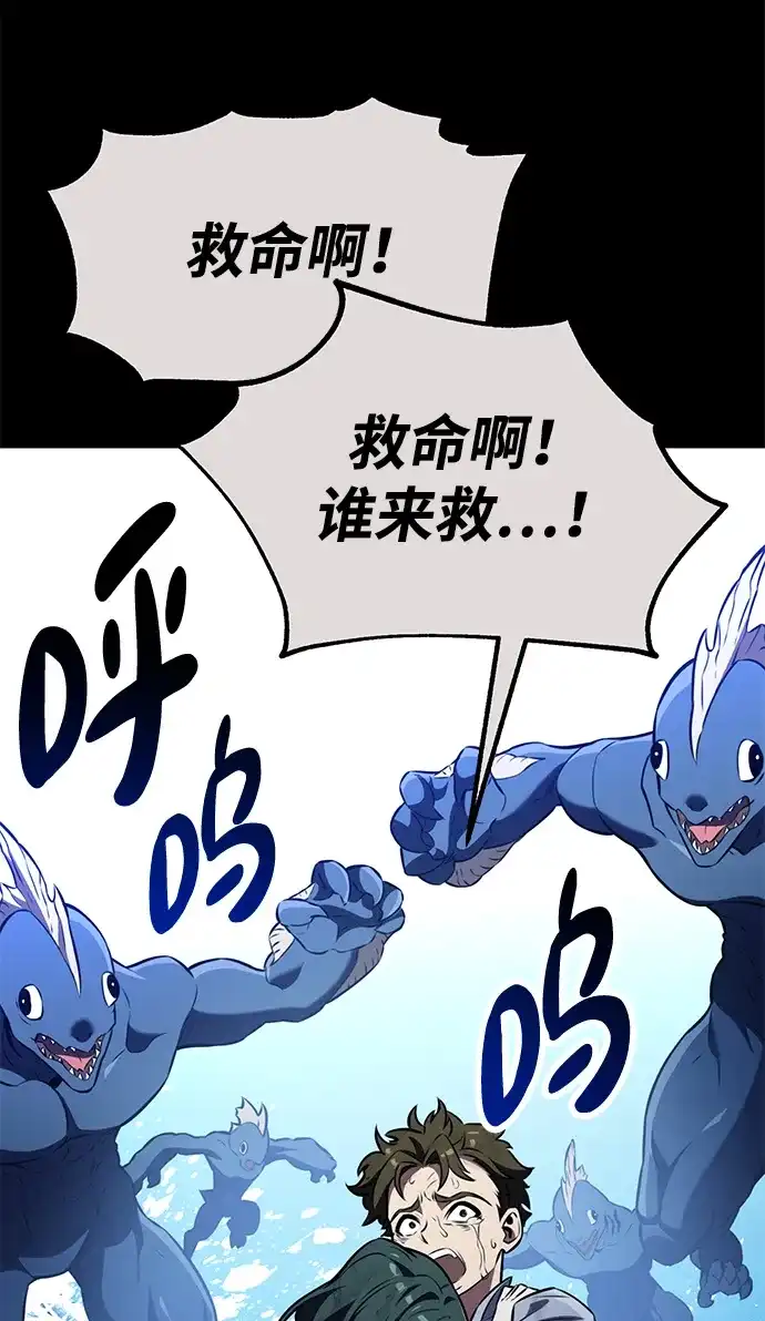 《我杀了学院玩家》第89话 第49页