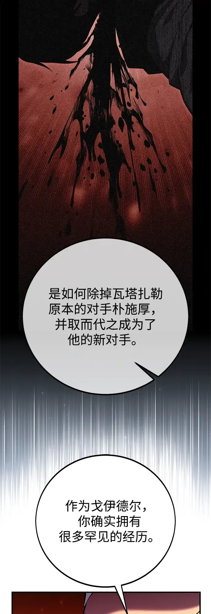 《我杀了学院玩家》第89话 第79页