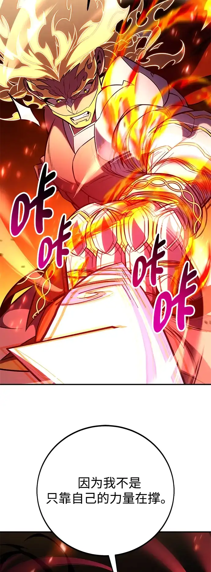 《我杀了学院玩家》第89话 第104页