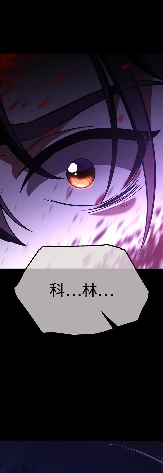 《我杀了学院玩家》第89话 第55页