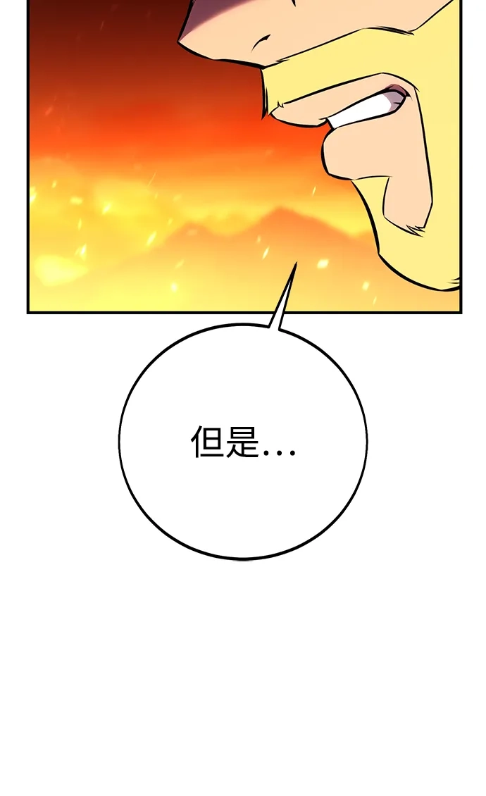 《我杀了学院玩家》第89话 第80页