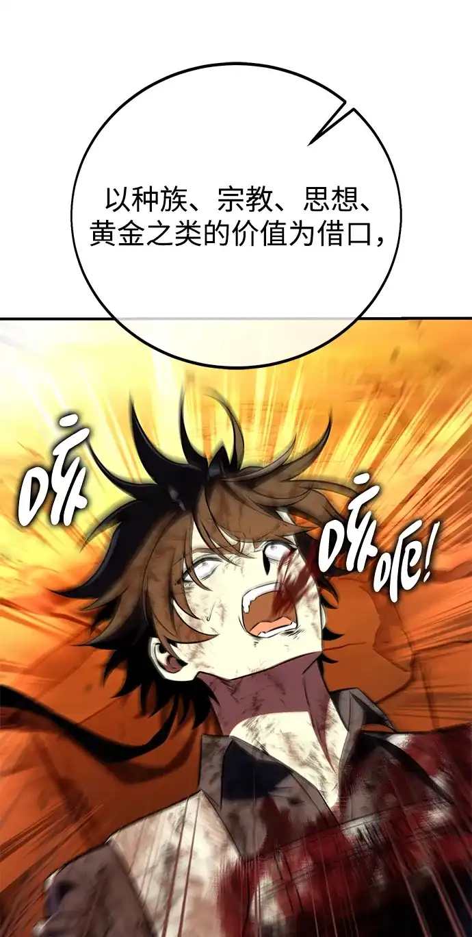 《我杀了学院玩家》第89话 第34页