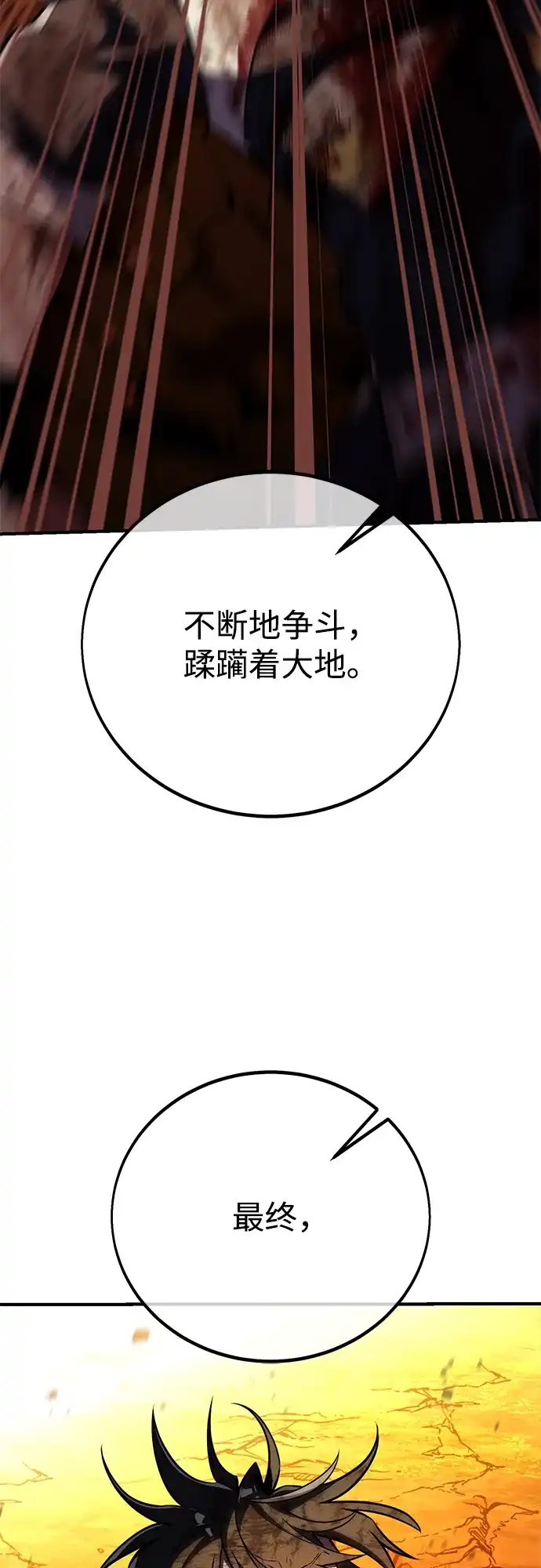 《我杀了学院玩家》第89话 第35页