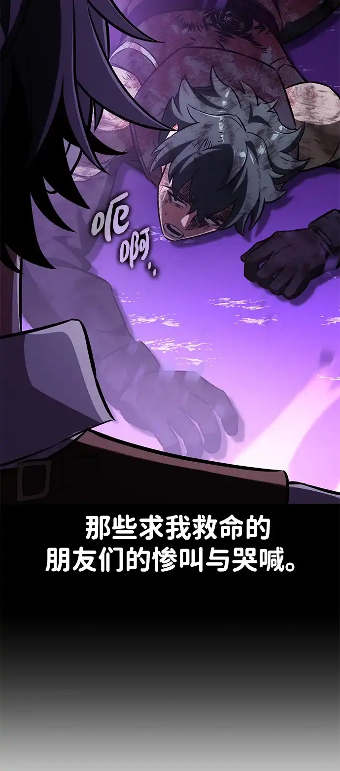 《我杀了学院玩家》第89话 第58页