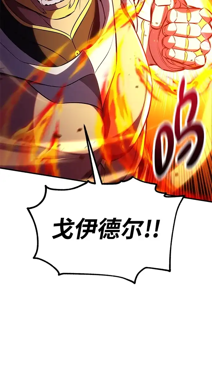 《我杀了学院玩家》第89话 第97页