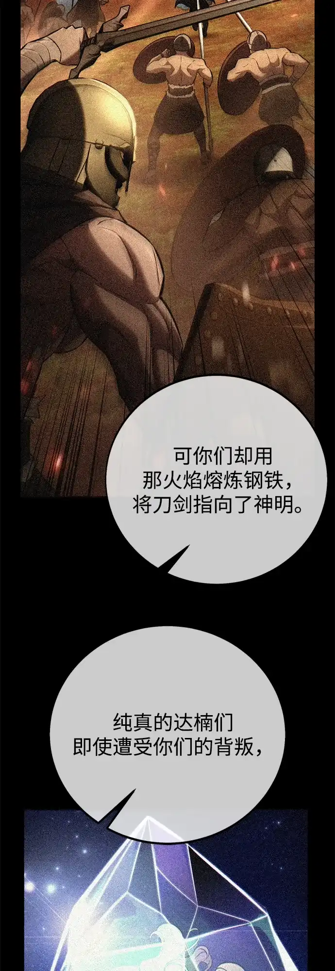 《我杀了学院玩家》第89话 第17页