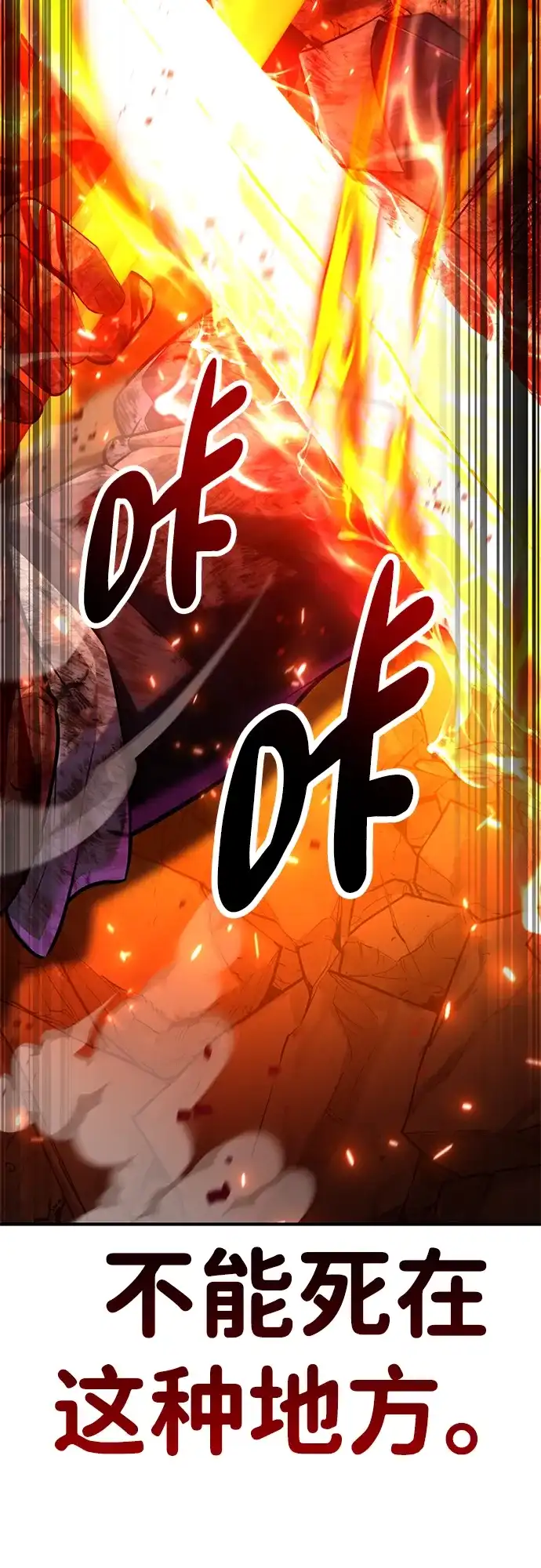 《我杀了学院玩家》第89话 第71页
