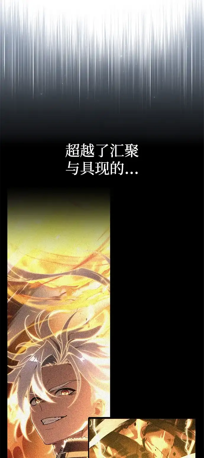 《我杀了学院玩家》第89话 第86页
