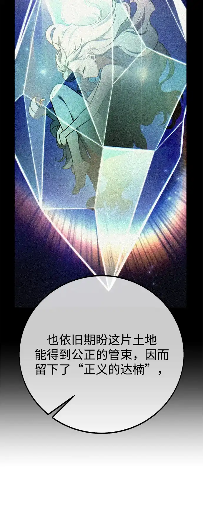 《我杀了学院玩家》第89话 第18页