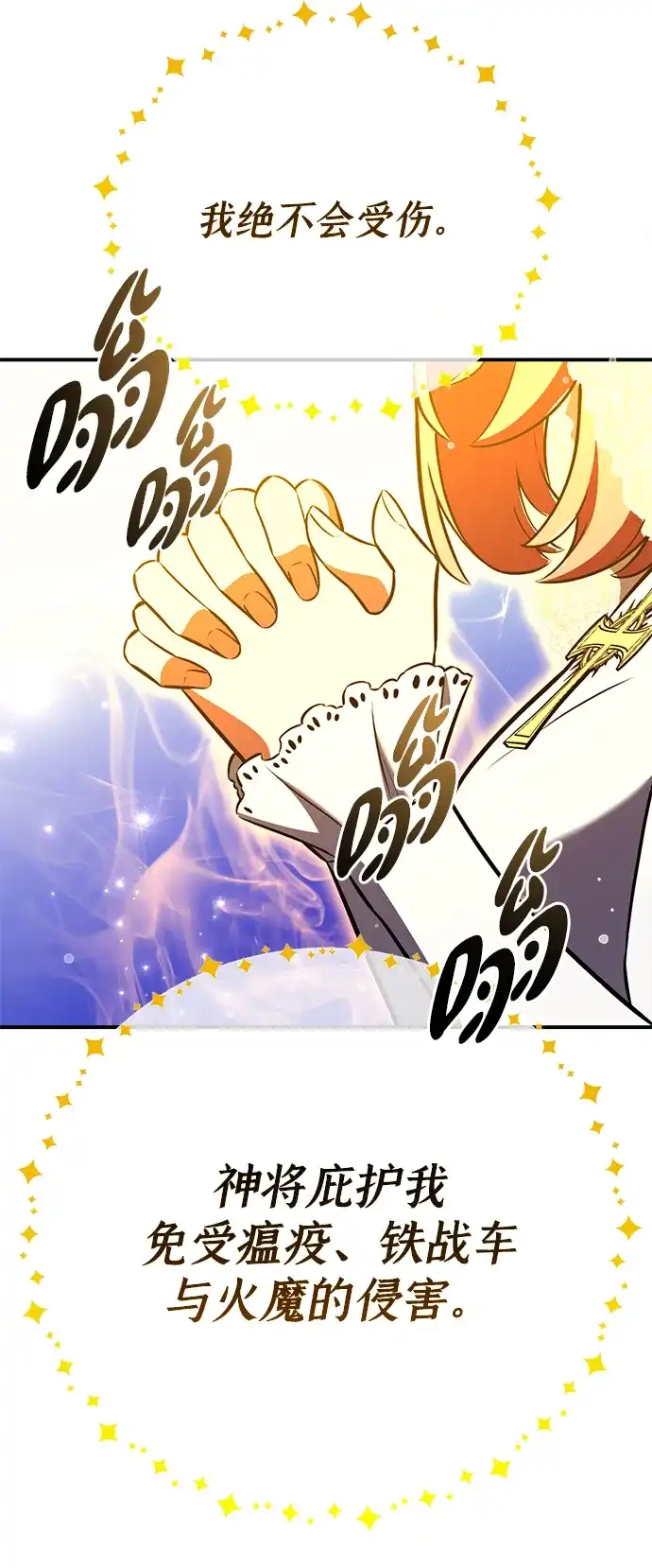 《我杀了学院玩家》第90话 第187页