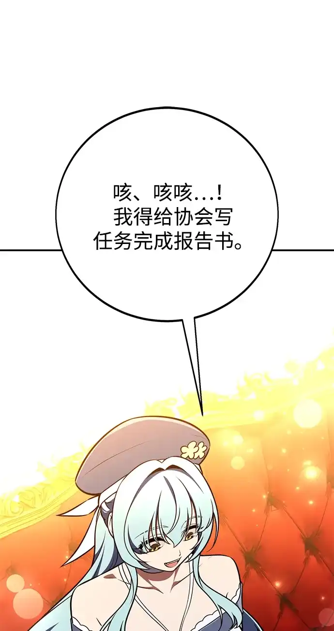《我杀了学院玩家》第90话 第72页