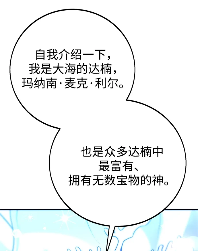 《我杀了学院玩家》第90话 第33页