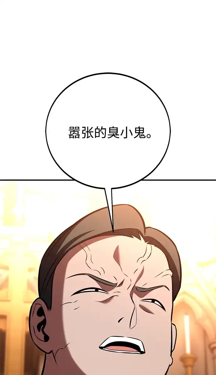 《我杀了学院玩家》第90话 第125页