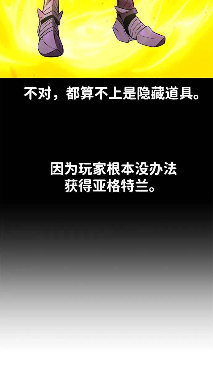 《我杀了学院玩家》第90话 第18页
