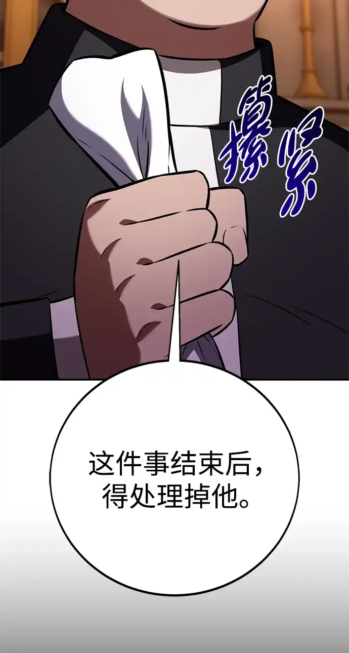 《我杀了学院玩家》第90话 第126页
