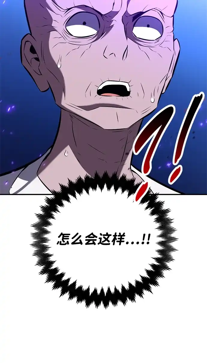 《我杀了学院玩家》第90话 第181页
