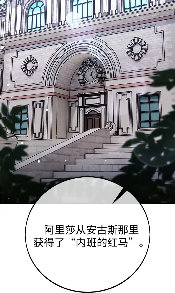 《我杀了学院玩家》第90话 第60页