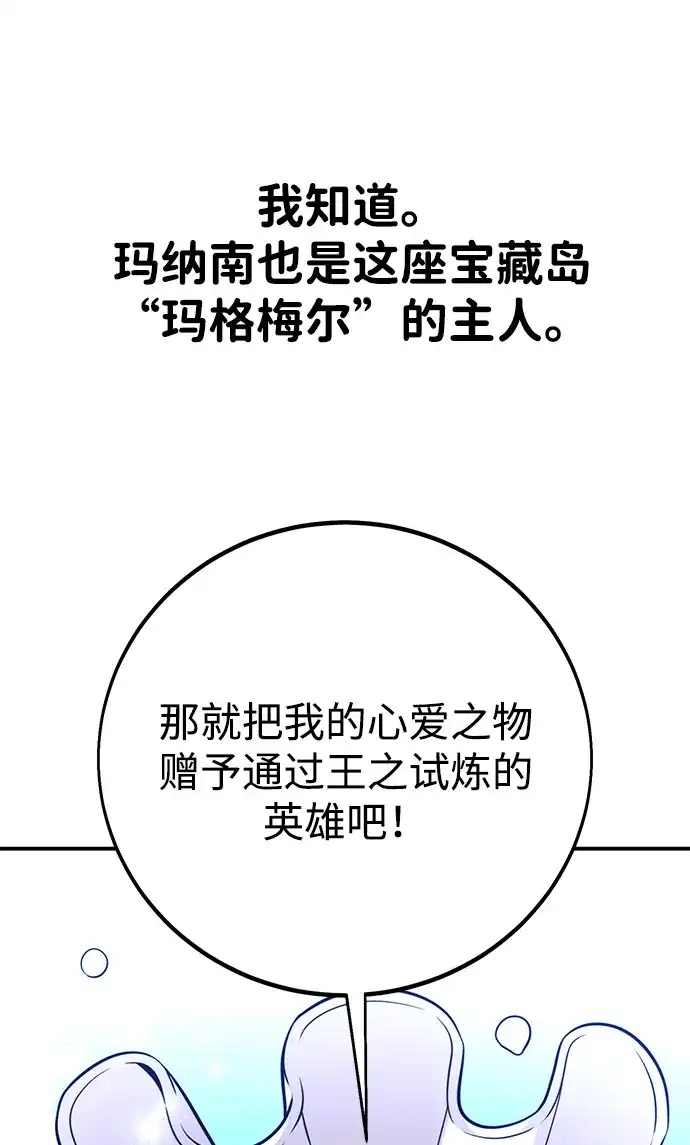 《我杀了学院玩家》第90话 第35页