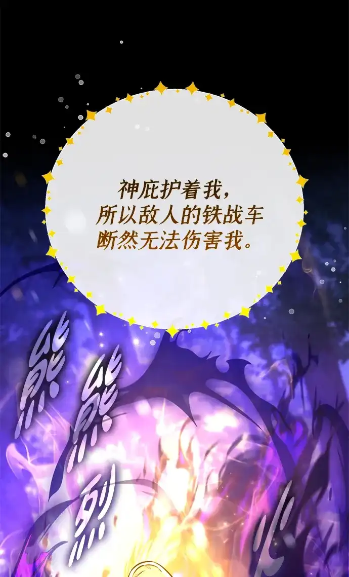 《我杀了学院玩家》第90话 第184页