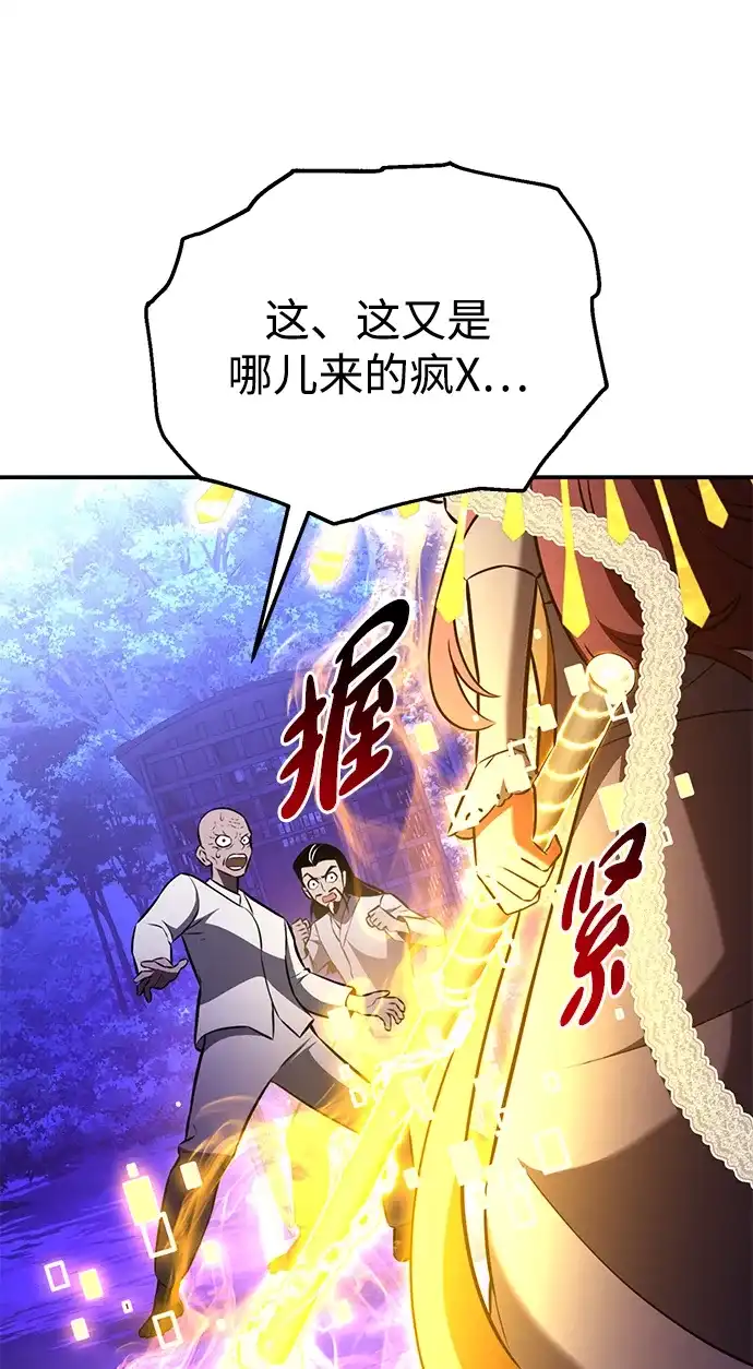 《我杀了学院玩家》第90话 第188页