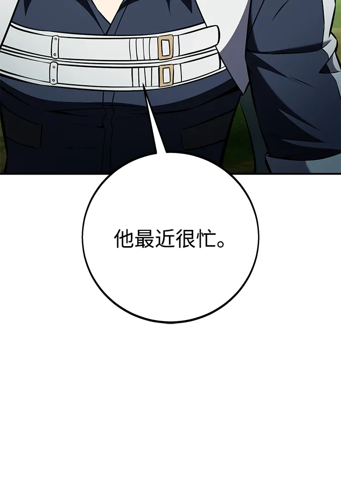 《我杀了学院玩家》第90话 第106页